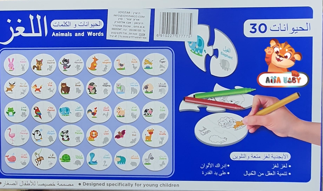 ערכת צביעה חיות ומילים
