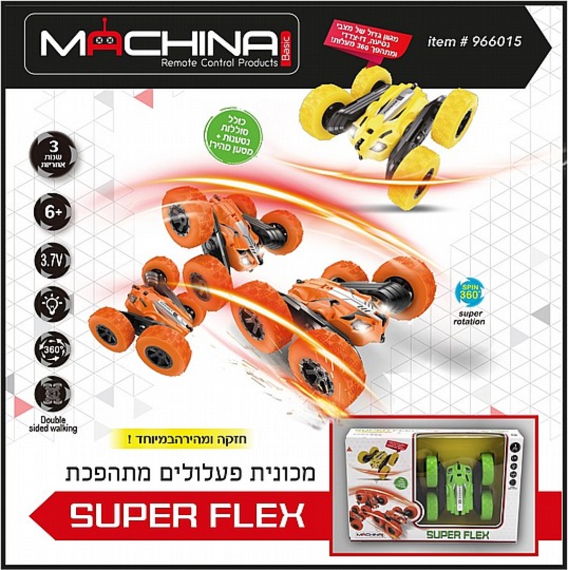 מכונית פעלולים SUPER FLEX נטענת