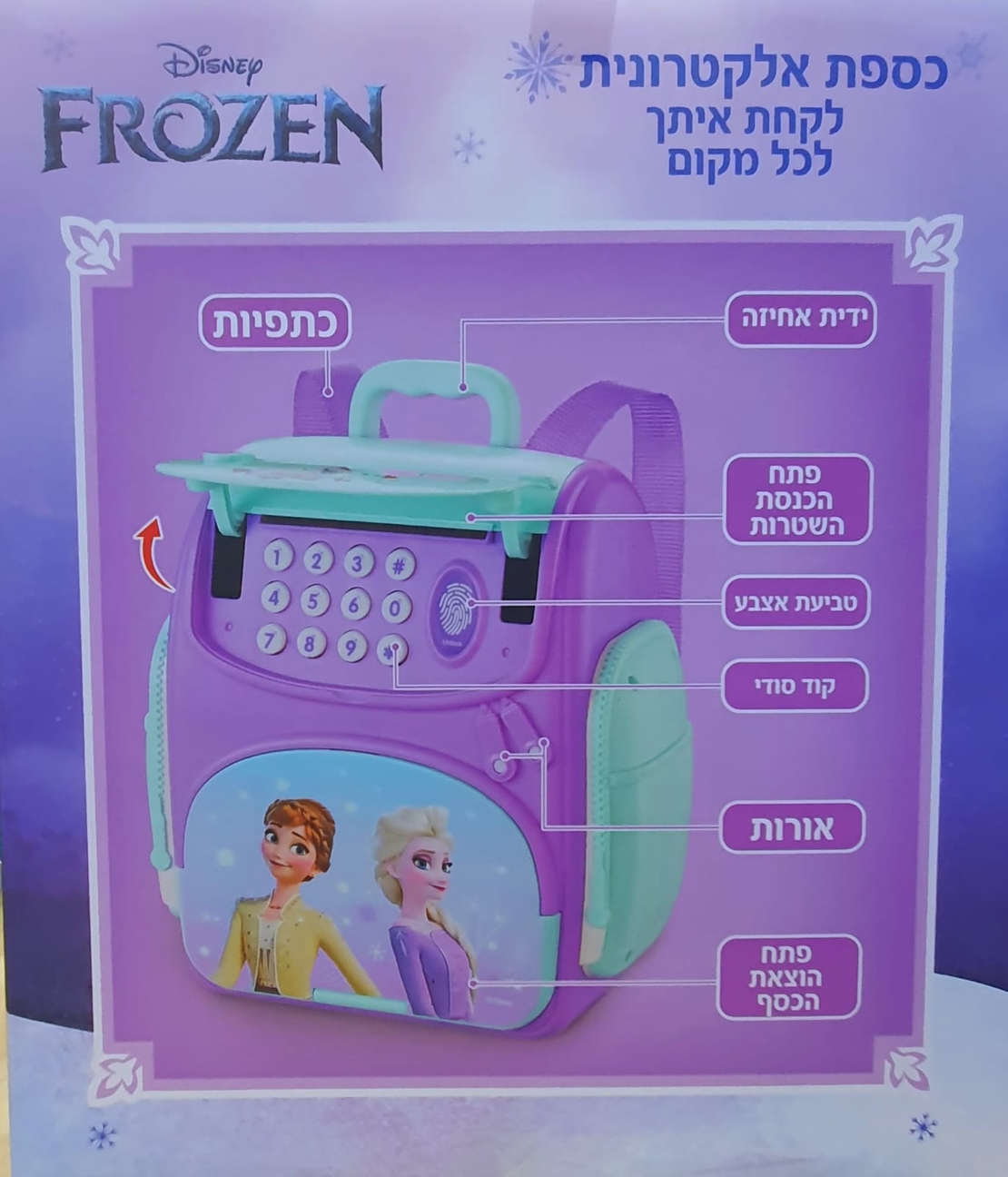 حواشة حصالة الكترونية للأطفال مع باسوورد - FROZEN