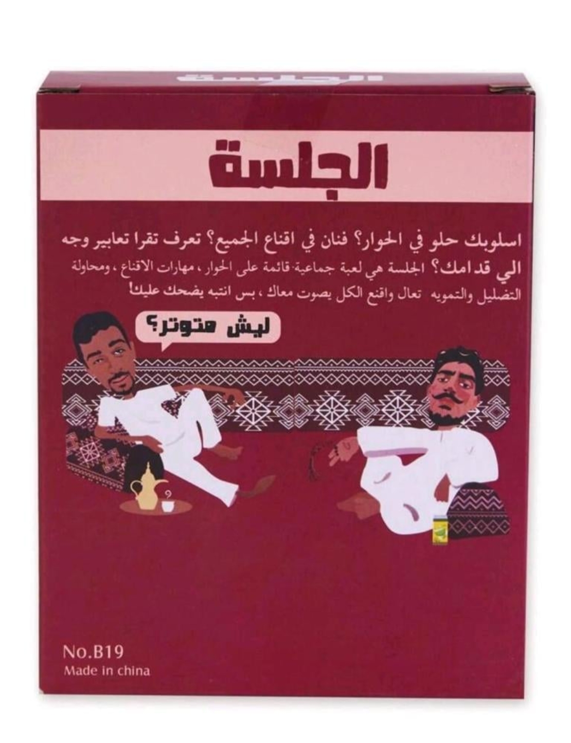 الجلسة