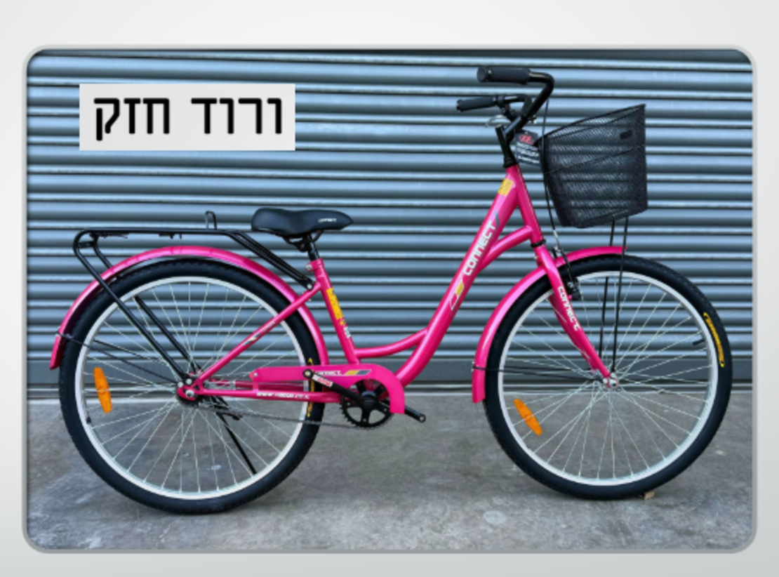 אופני עיר CITY BIKE