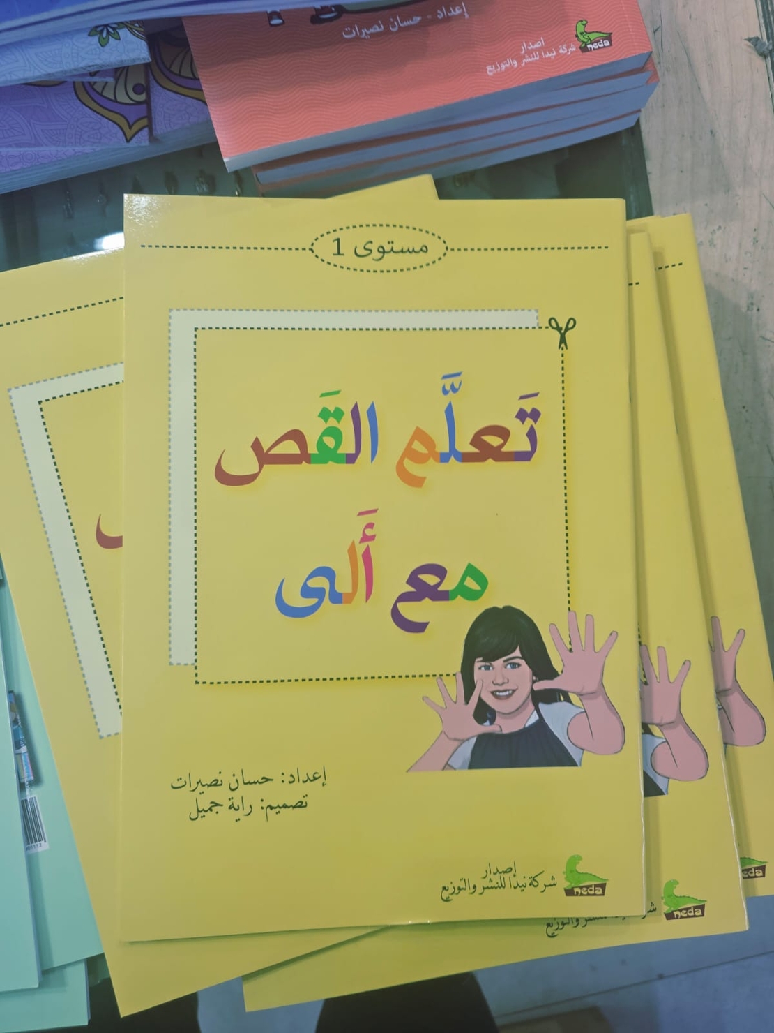 تَعلَّم القص مع ألى