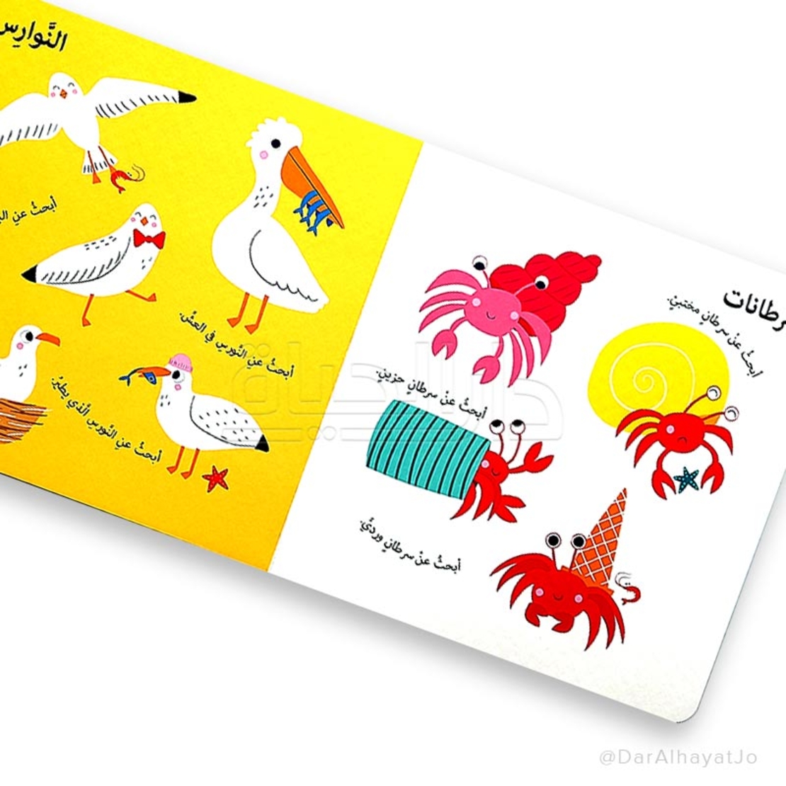 في البحار -  سلسلة لنبحث ونكتشف معاً (أنا أبحث)