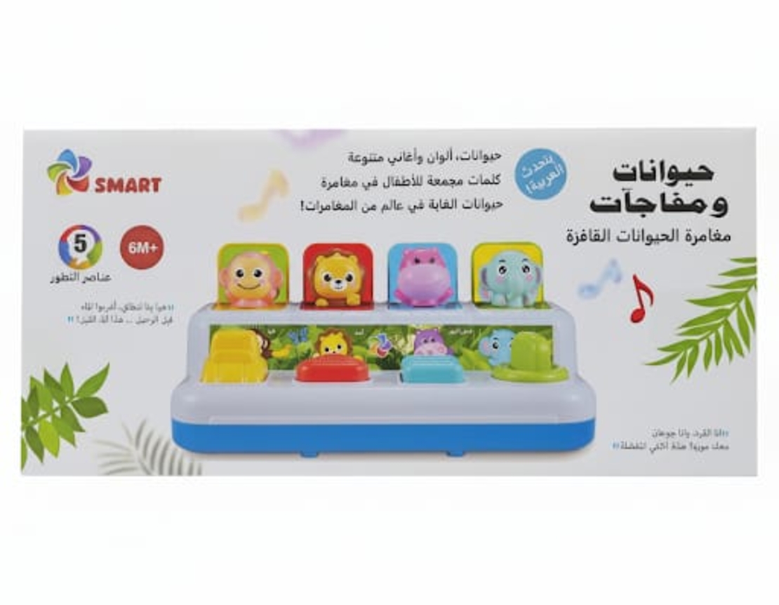 الحيوانات القافزة- spark toys -  باللغة العربية