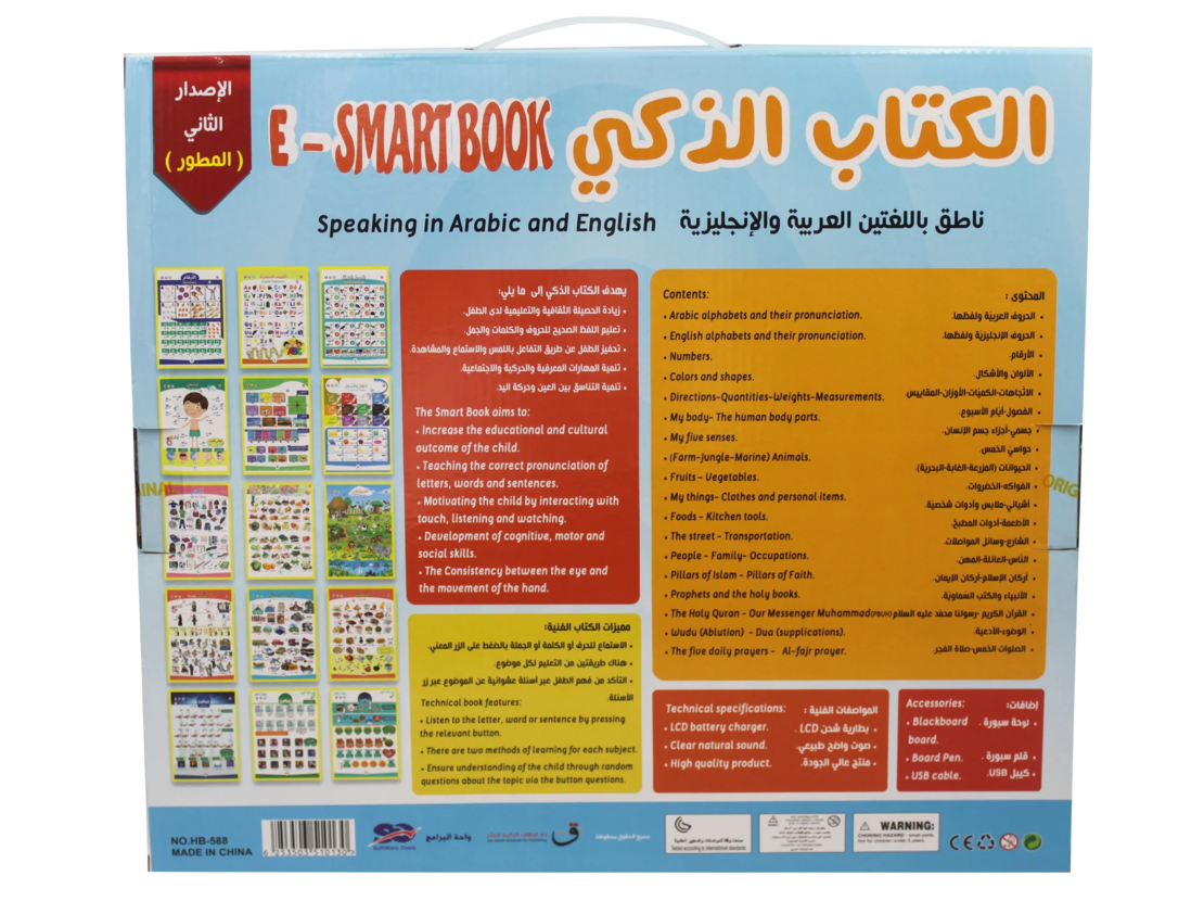الكتاب الذكي -الإصدار الثاني (المُطور) النُسخة الأصلية
