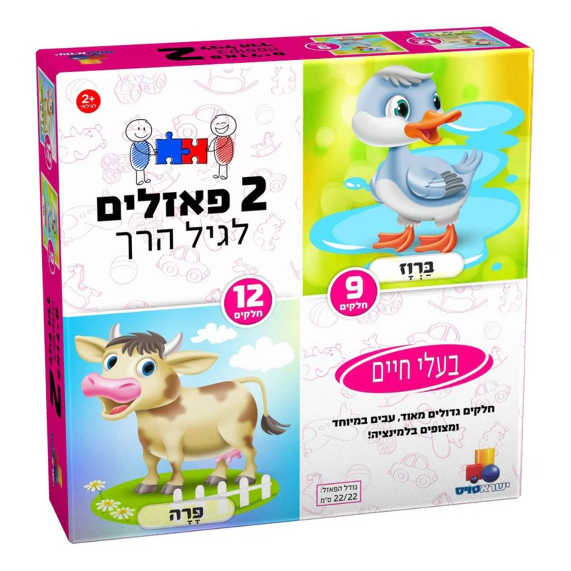 פאזלים בקופסה לגיל הרך בעלי חיים