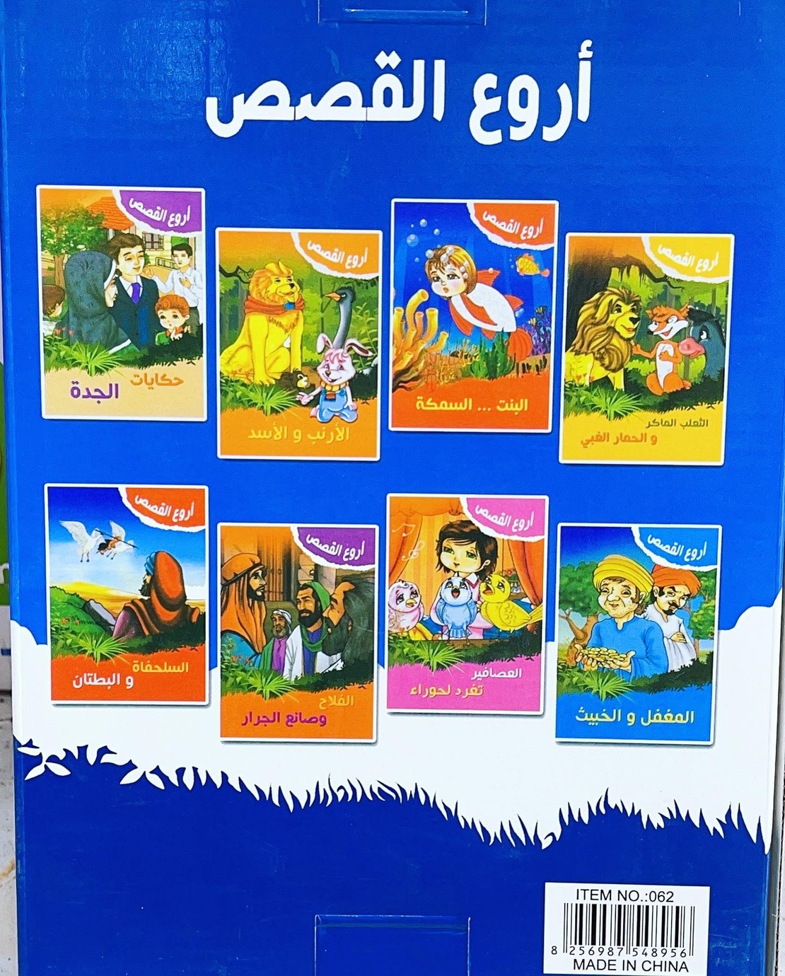 اروع القصص