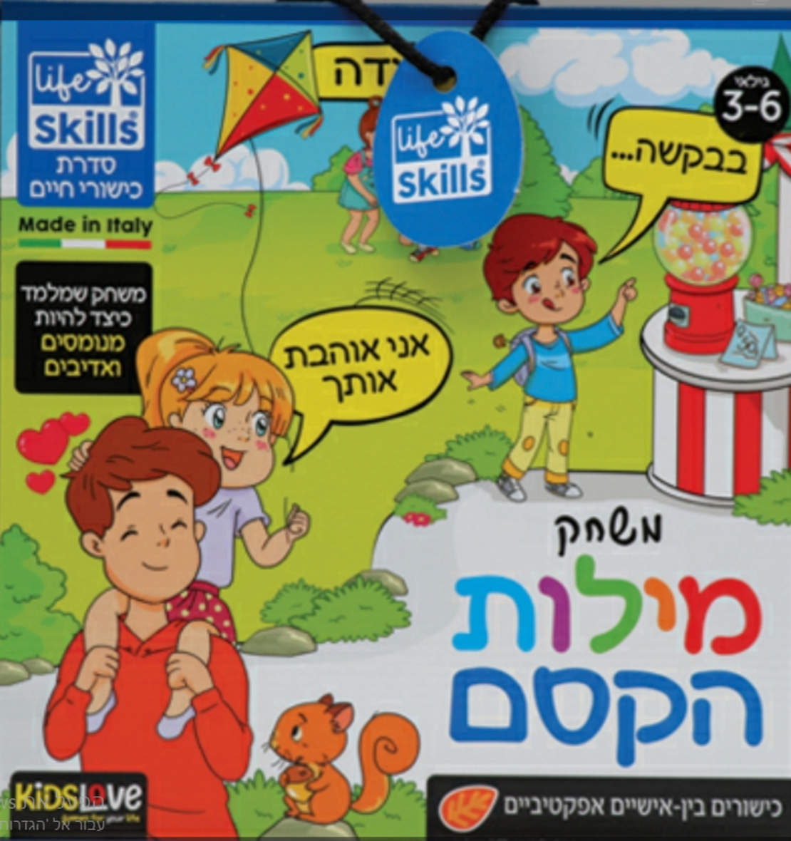 משחק מילות הקסם