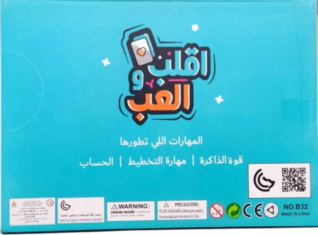 لعبة اقلب والعب