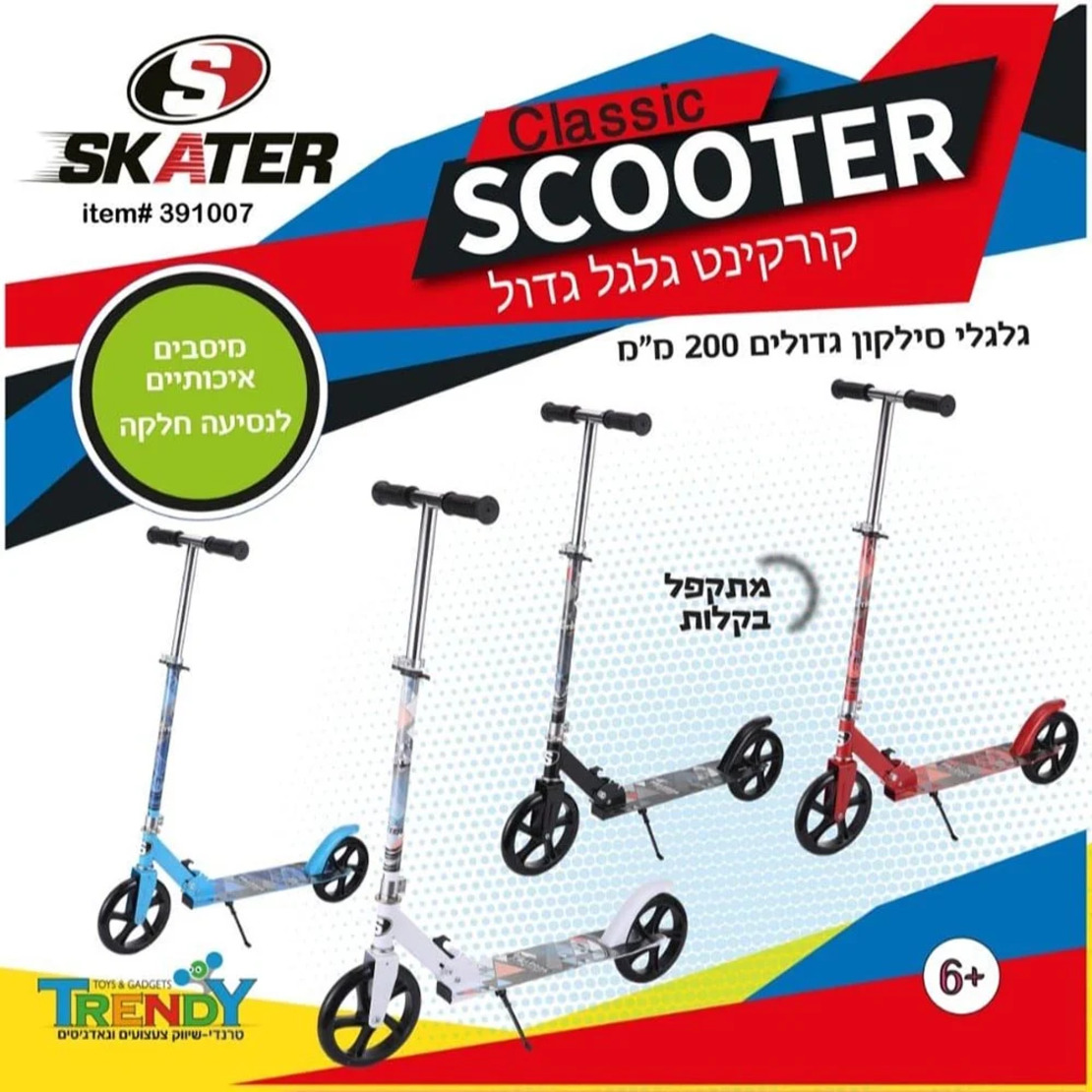 קורקנט אלומניום 2 גלגלים גדולים   שחור / אדום / כחול / לבן