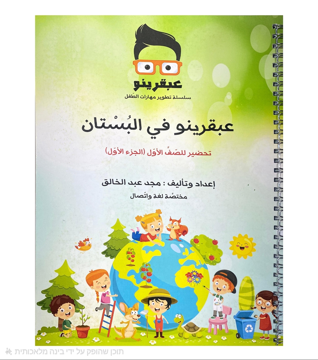 ספר עבקרינו -2