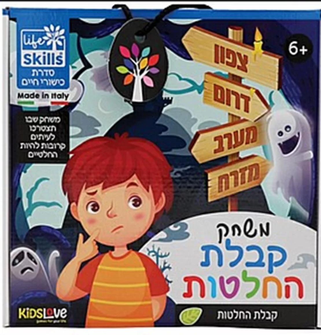 משחק קבלת החלטות