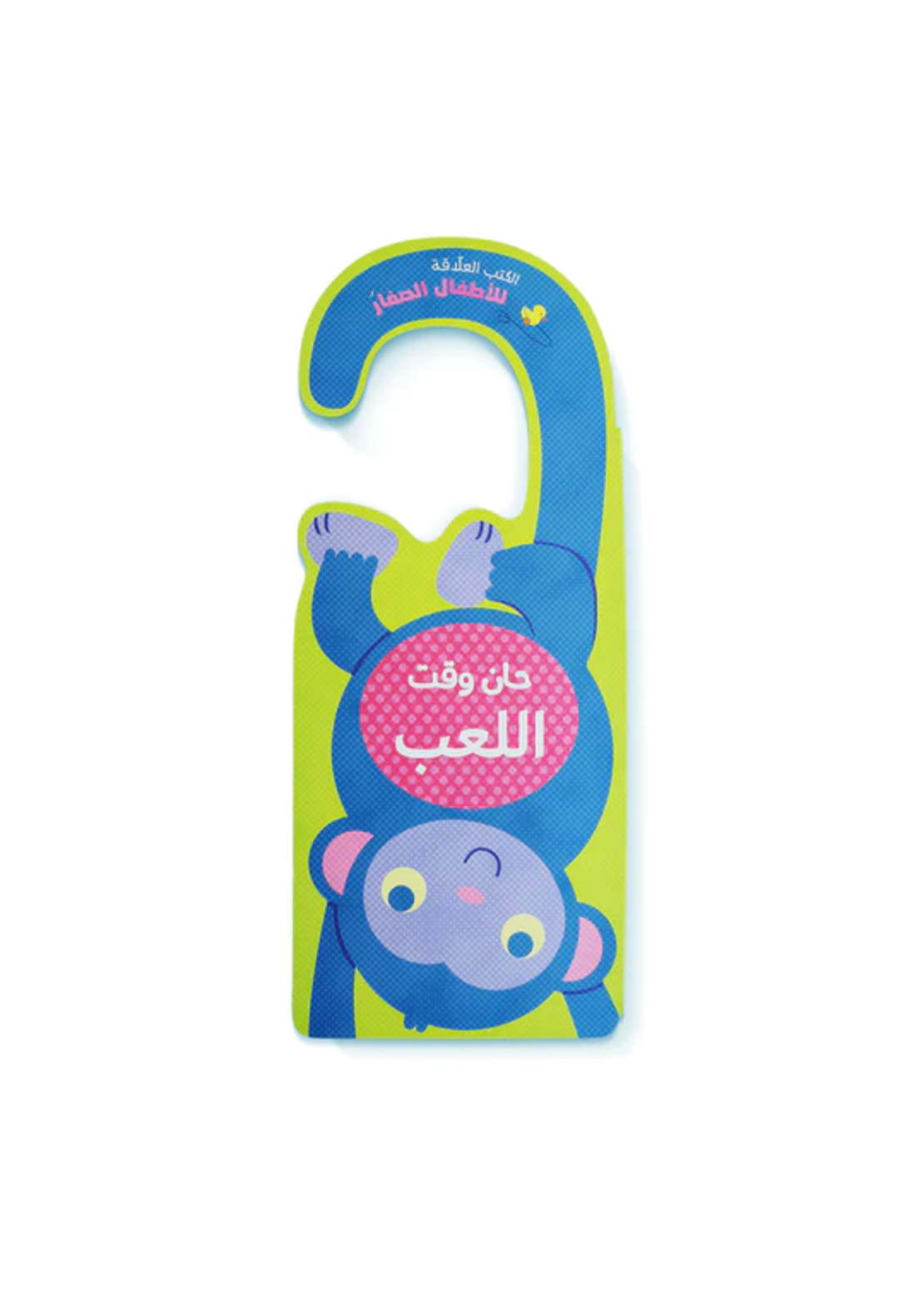 حان وقت اللعب - الكتب العلاّقة