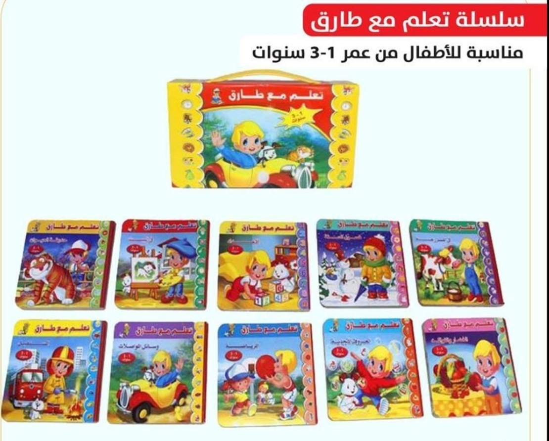 تعلم مع طارق