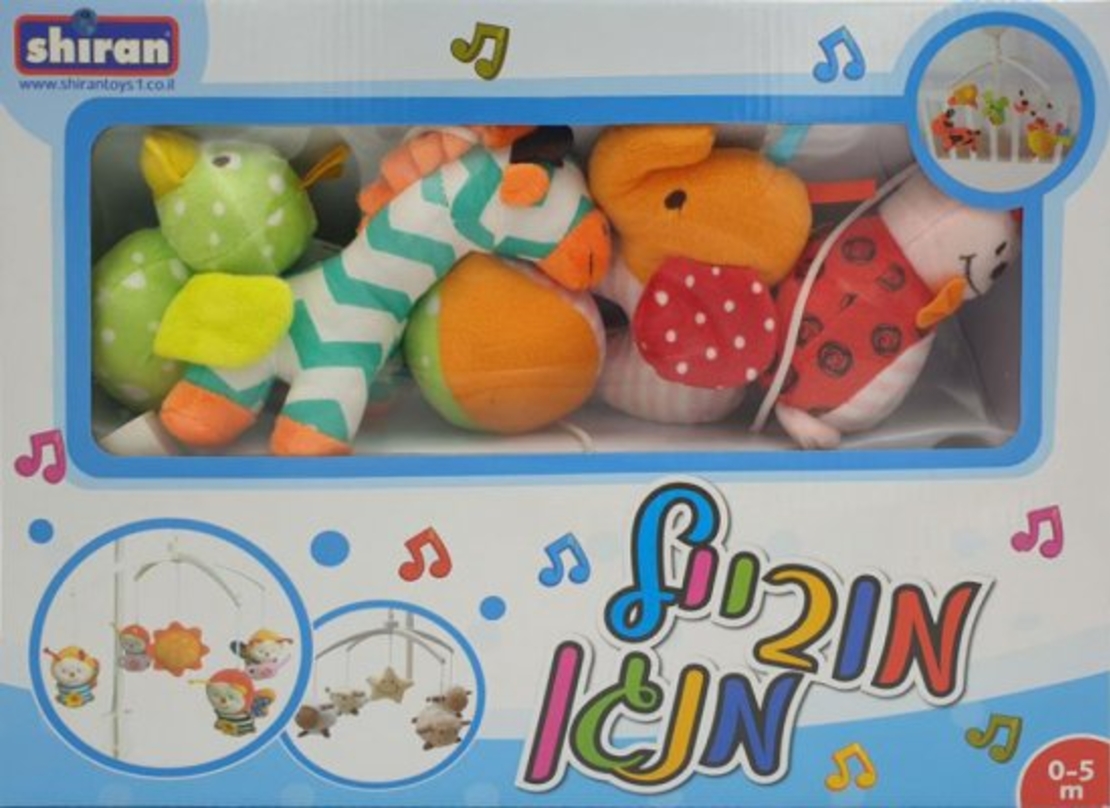 מובייל קטיפה חיות מנגן מפואר מבית שירן