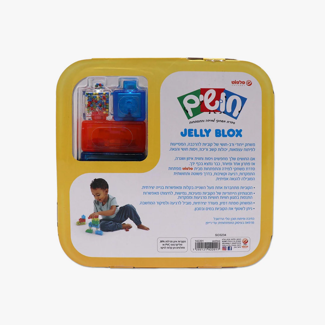 مكعبات  للطفل JELLY BLOX - 11 PC -