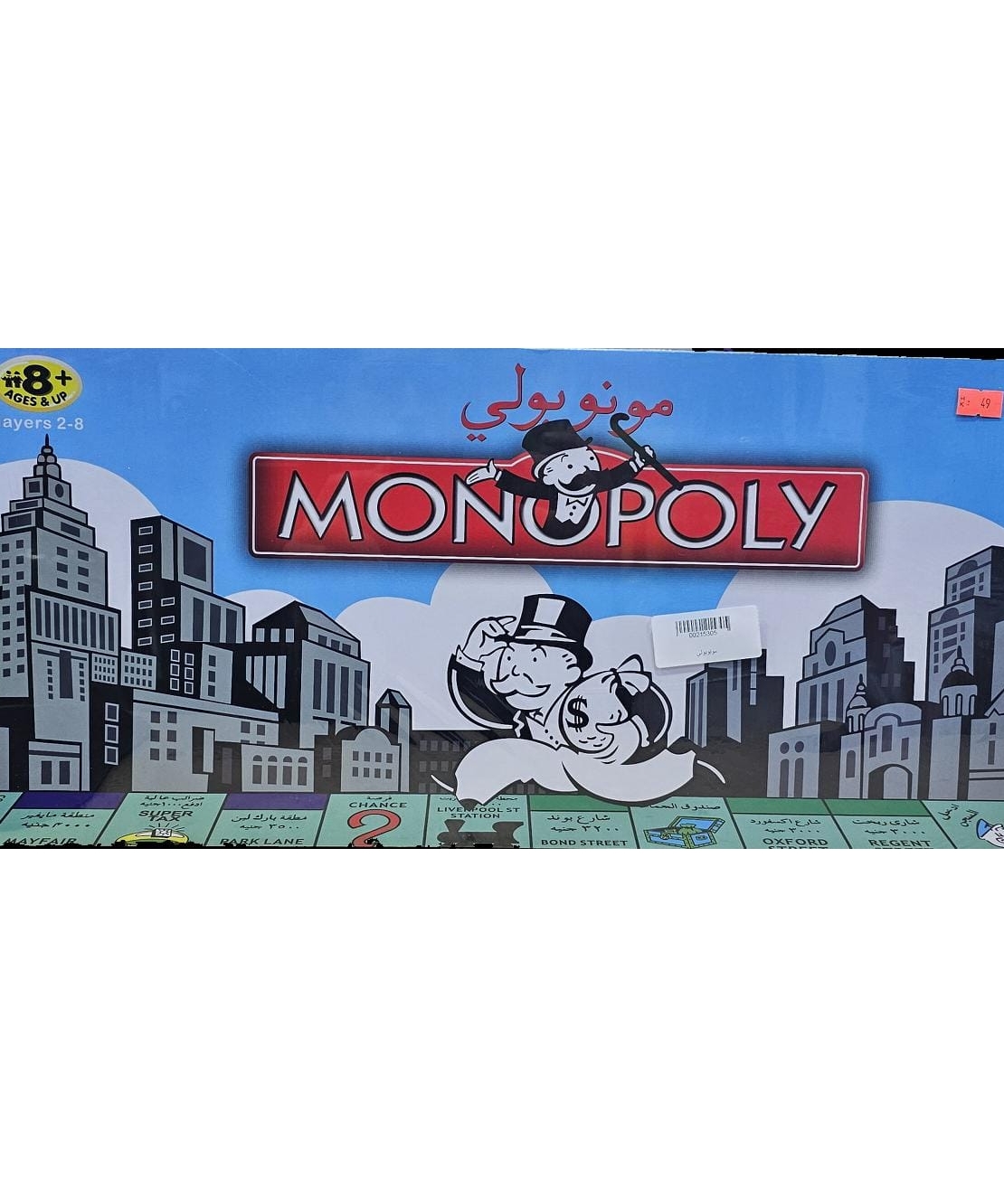 מונופולי - MONOPOLY