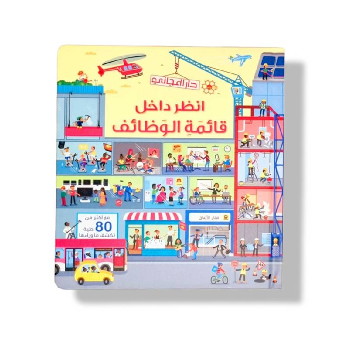 תסתכלו בתוך - בעלי תפקידים