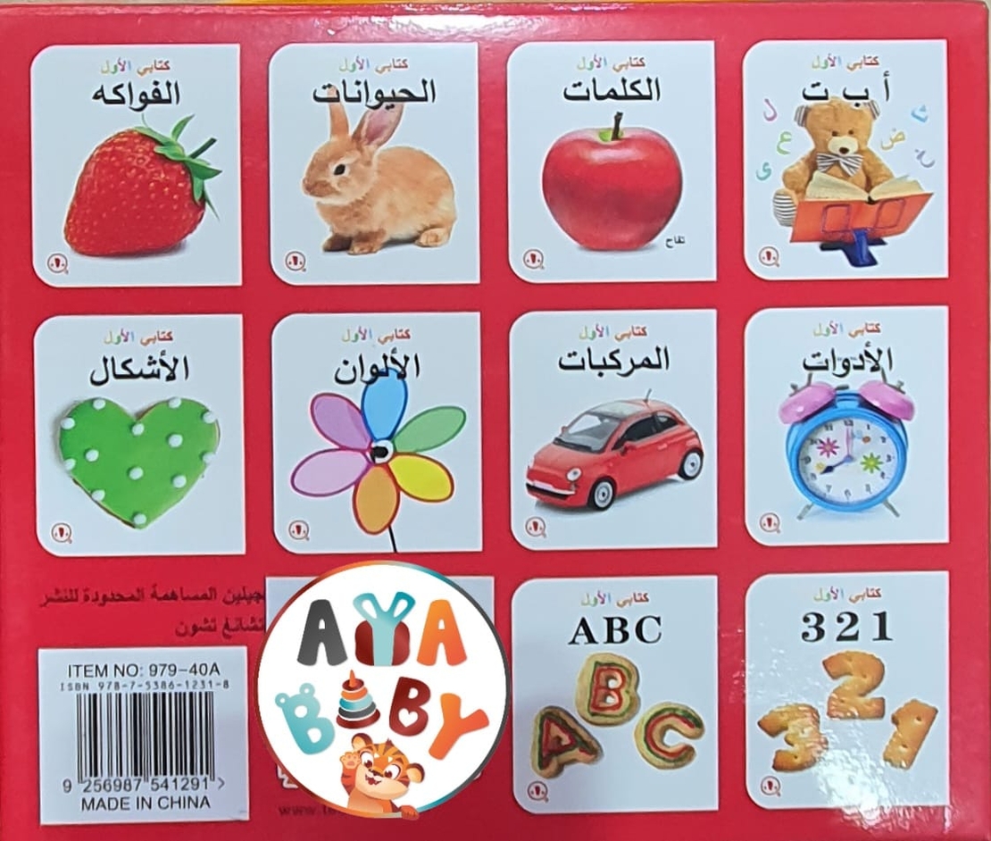 كتابي الأول