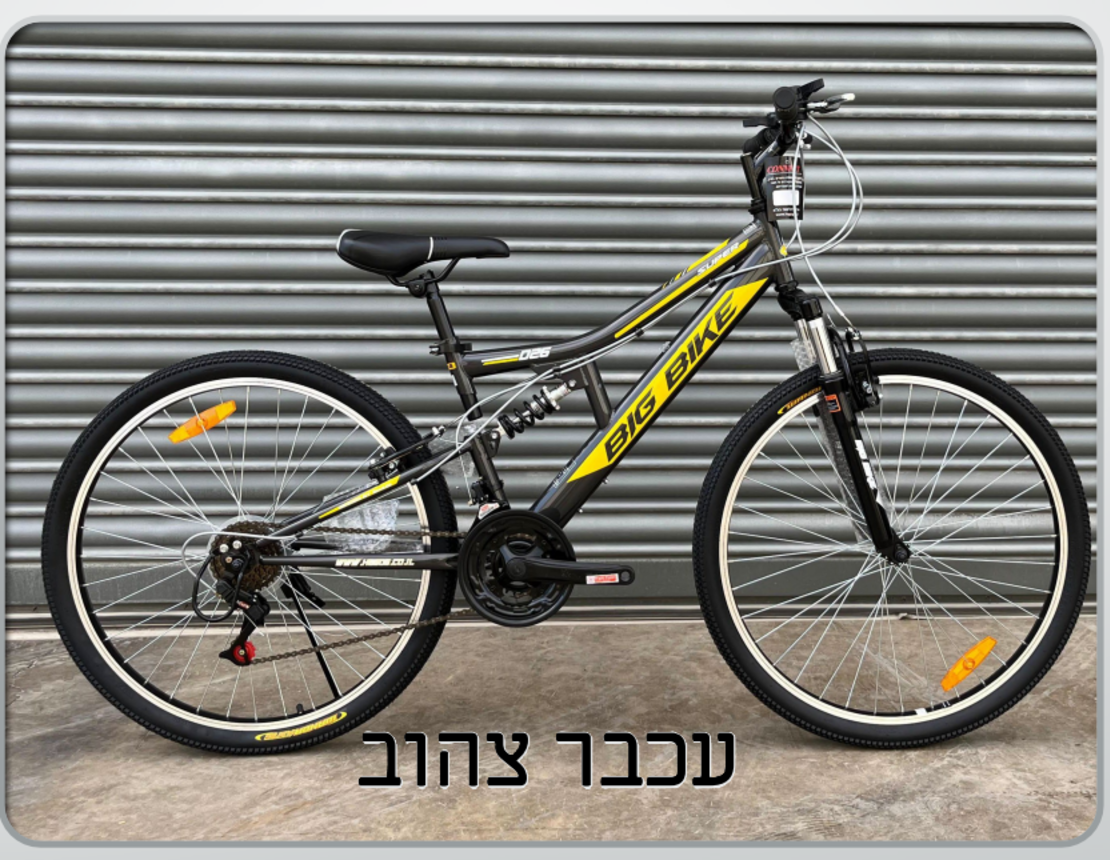 אופני הרים שני בולמים