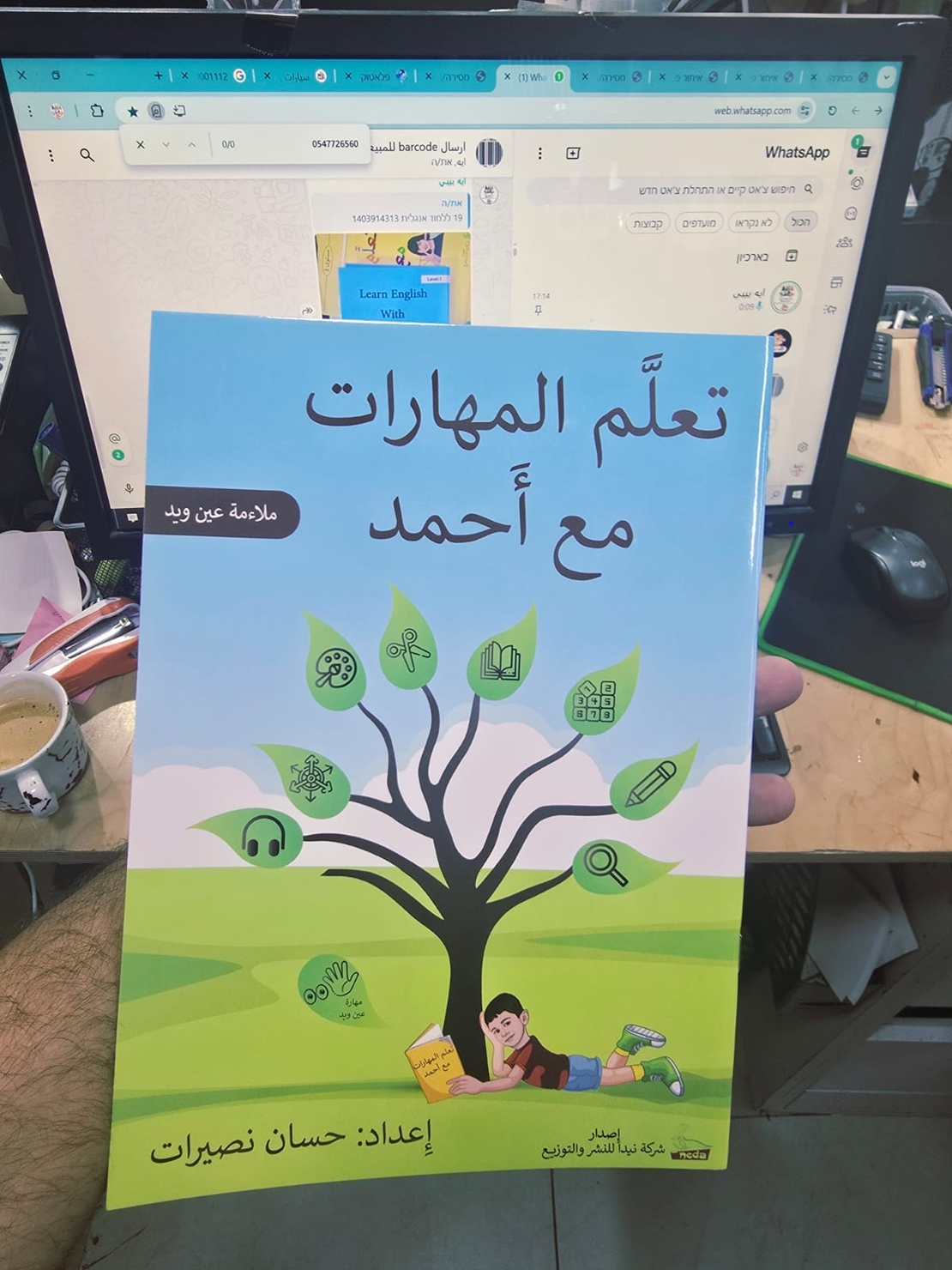 تعلم المهارات مع أحمد