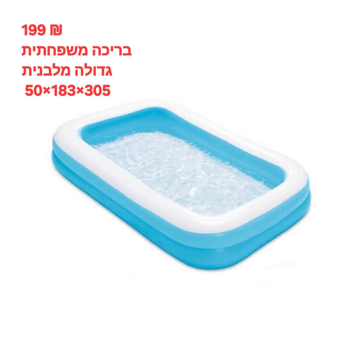 מגוון בריכות ומוצרי קיץ
