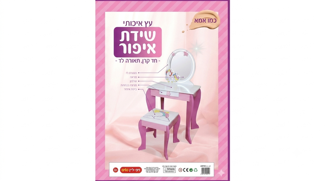 שידת איפור חד קרן מעץ עם תאורת לד