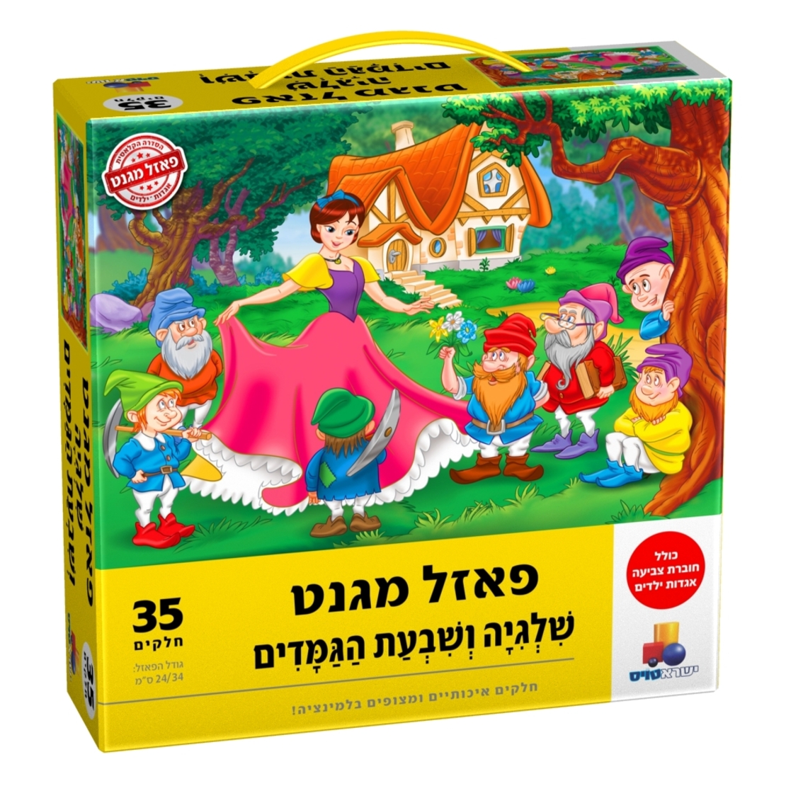 פאזל מגנט - שלגיה ושבעת הגמדים 35 חלקים - ישראטויס