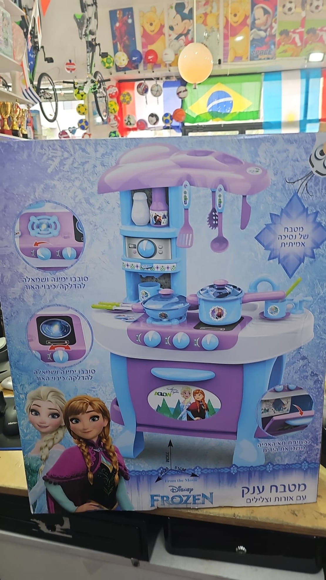 מטבח פרוזן  FROZEN