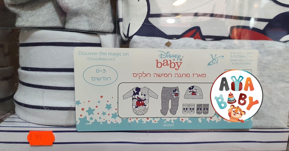 מארז מתנה לתינוק נולד