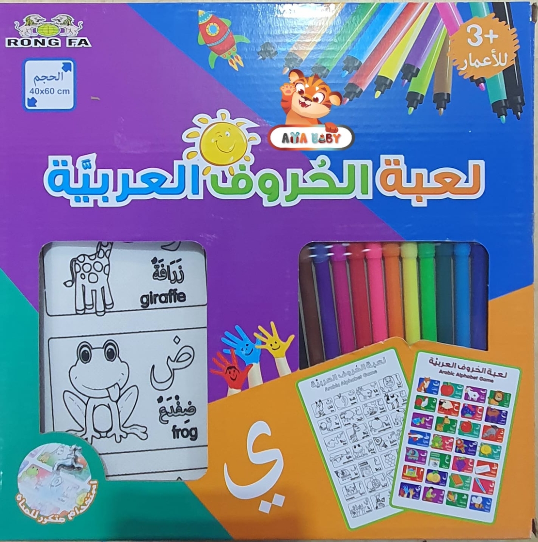 שטיח אותיות ערבית  לצביעה 40*60