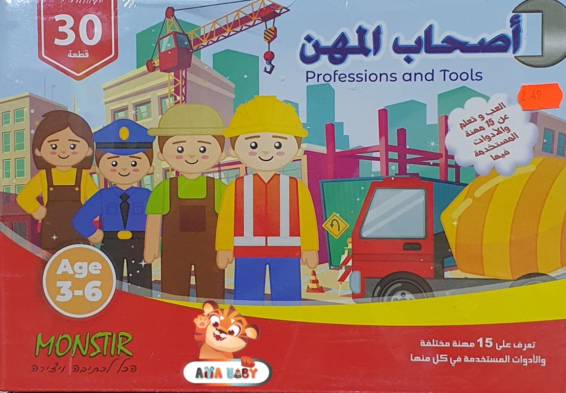 اصحاب المهن