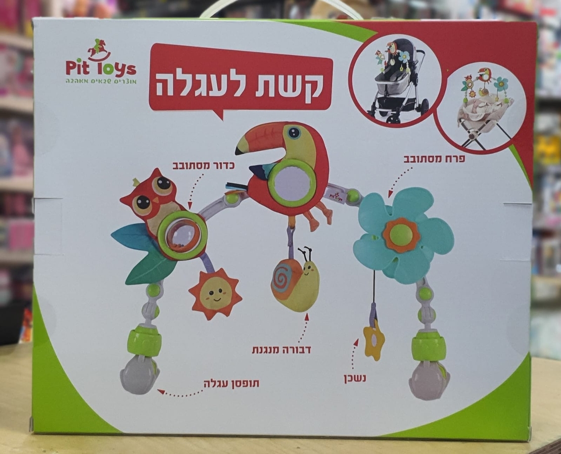 קשת לעגלה תוקי
