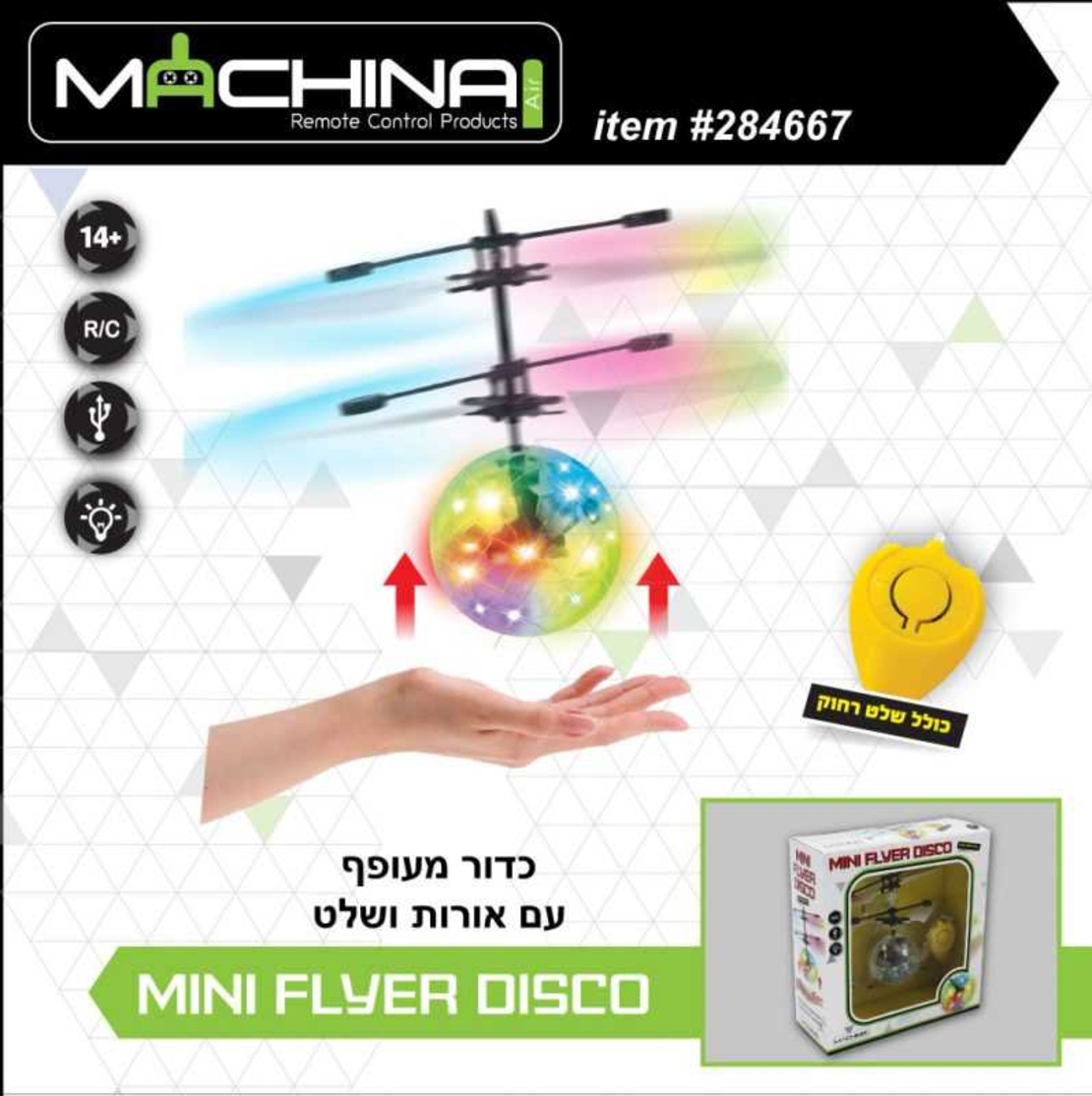 כדור מיני פלייר דיסקו -נטען