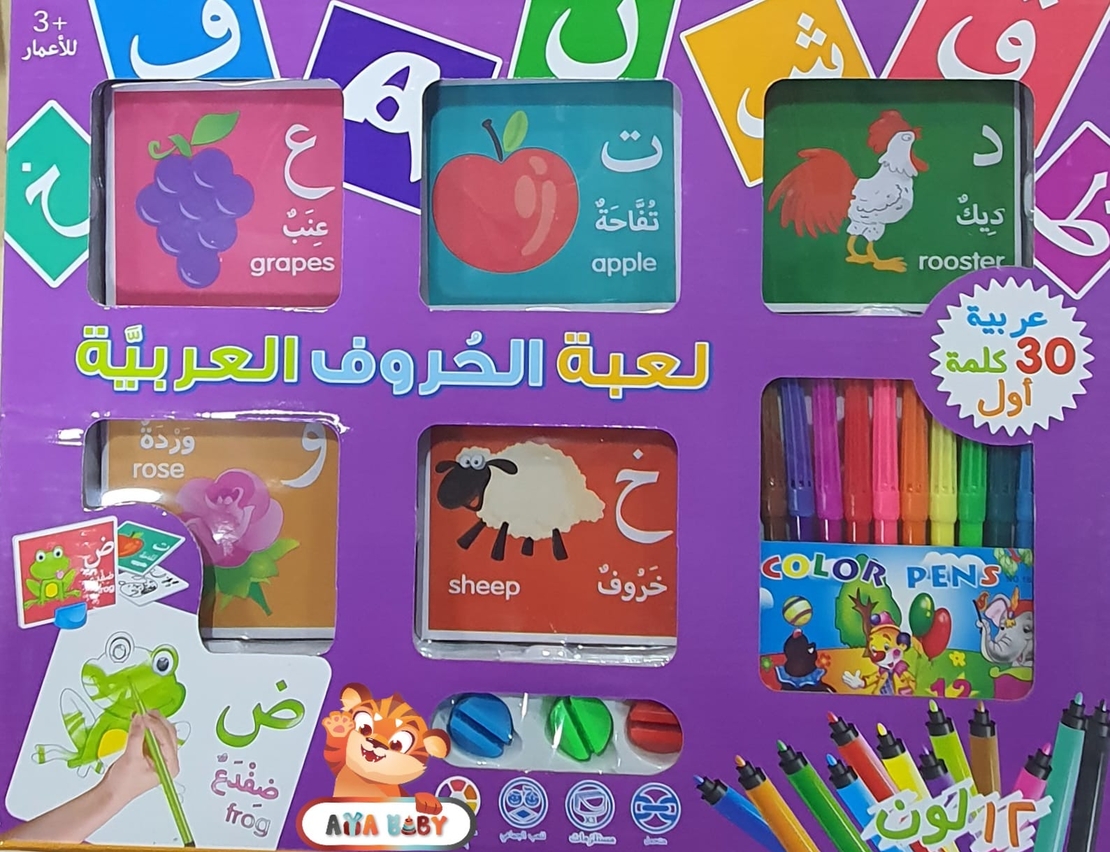 אותיות ערבית  לצביעה