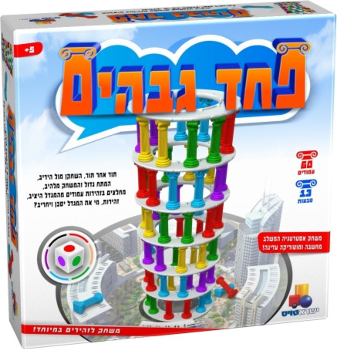 משחק מהנה לכל המשפחה - פחד גבהים