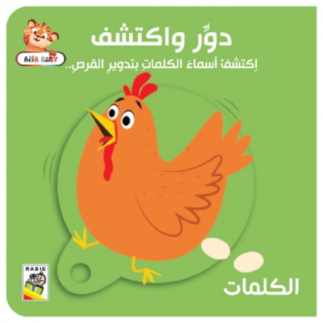 دور واكتشف الكلمات