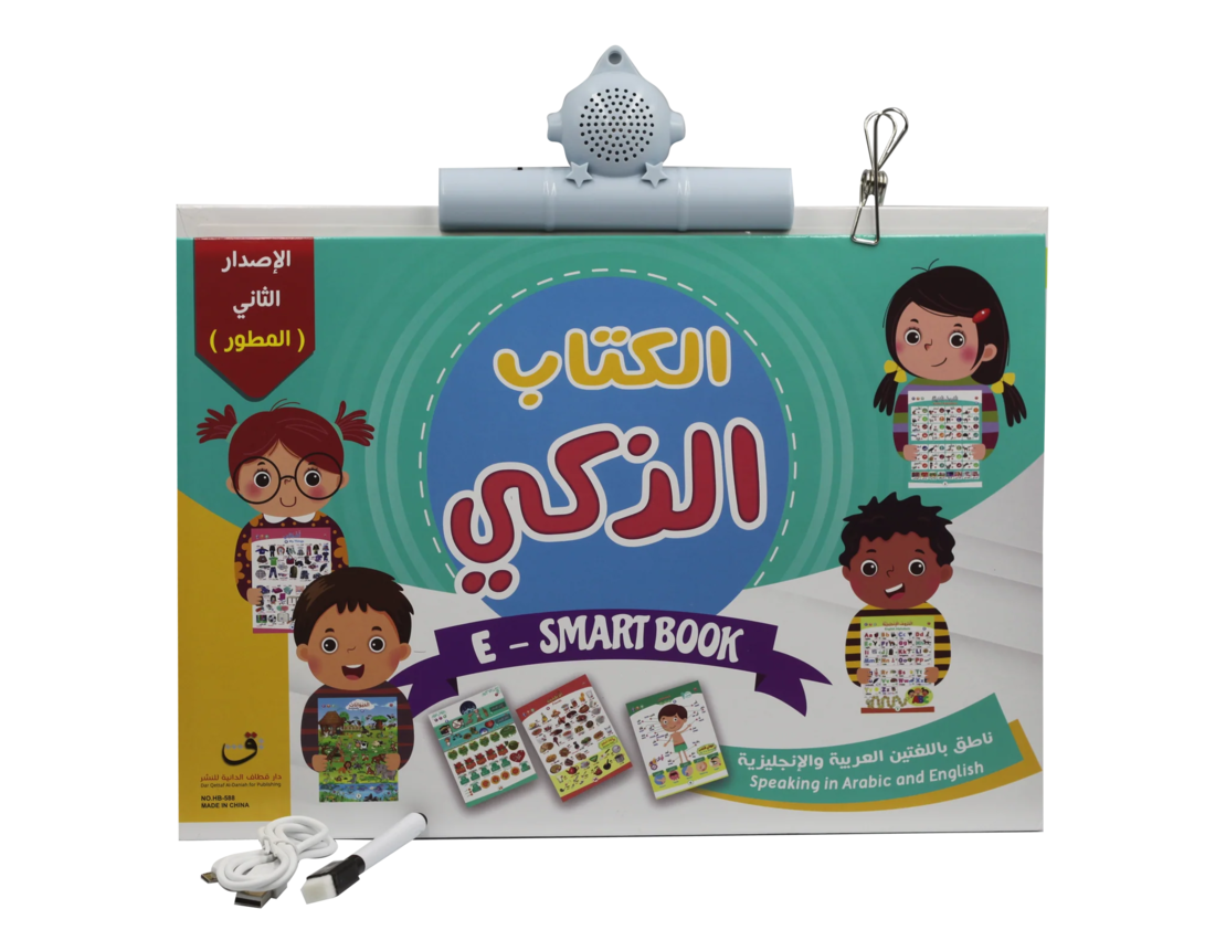 الكتاب الذكي -الإصدار الثاني (المُطور) النُسخة الأصلية
