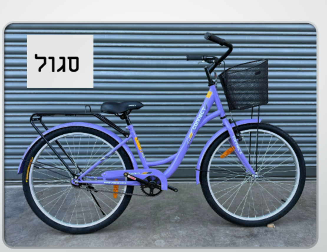 אופני עיר CITY BIKE