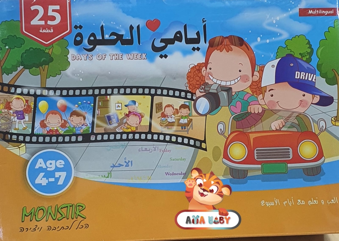 ימי השבוע היפים