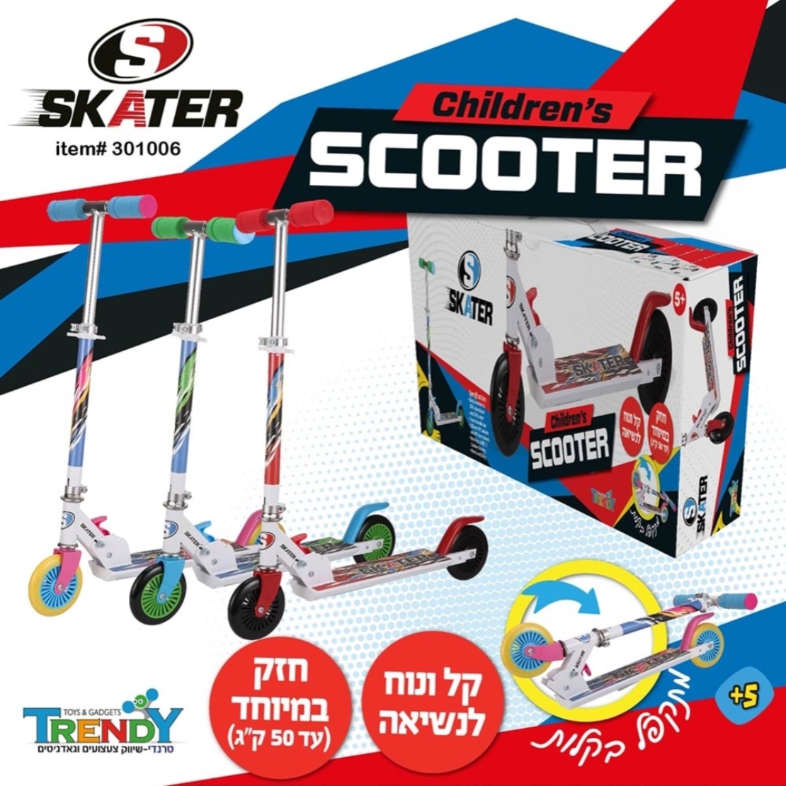 קורקינט ילדים מתקפל 2 גלגלים Skater