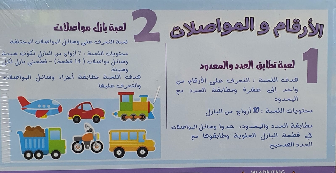 מספרים וכלי תחבורה