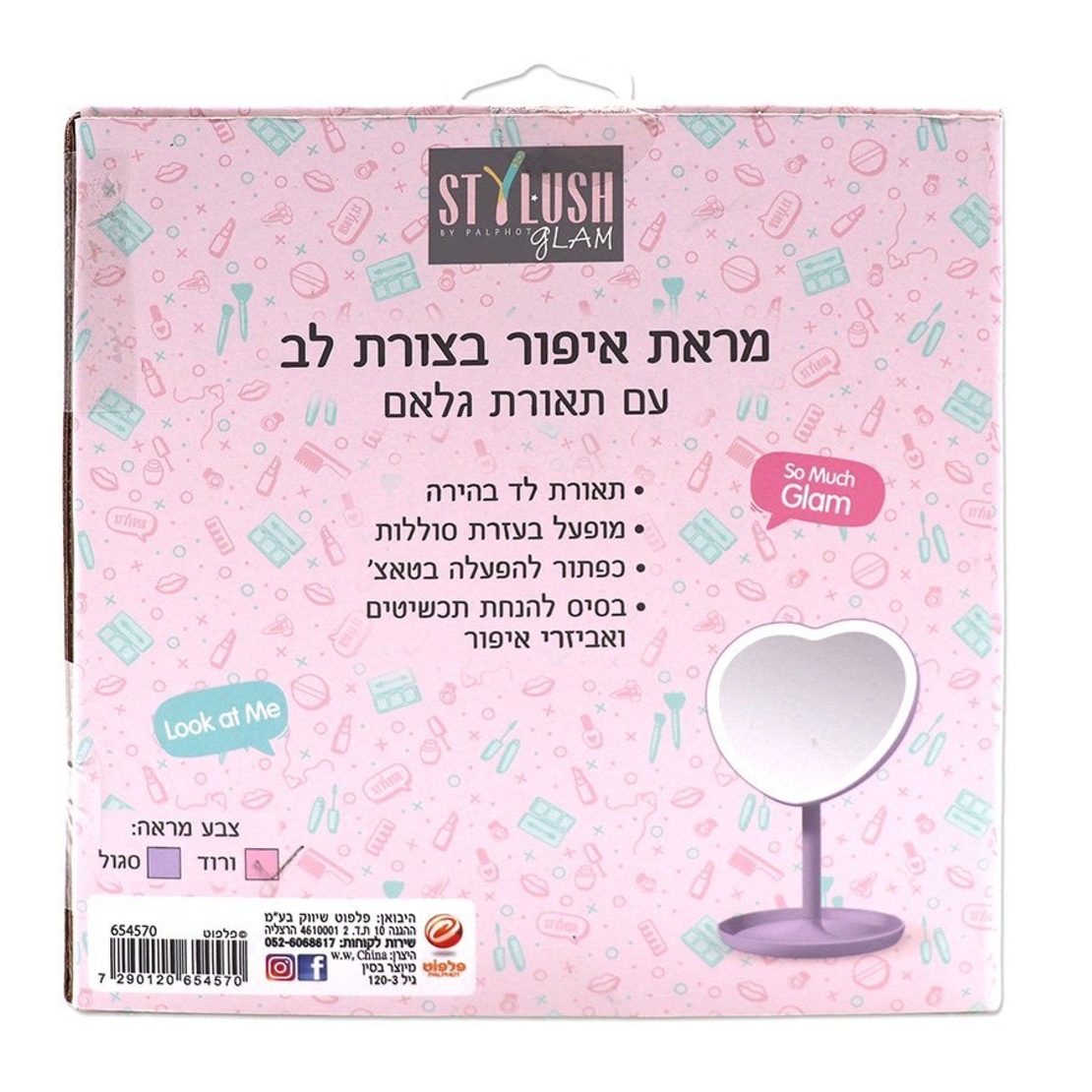 מראת לב עם תאורה- Stylush
