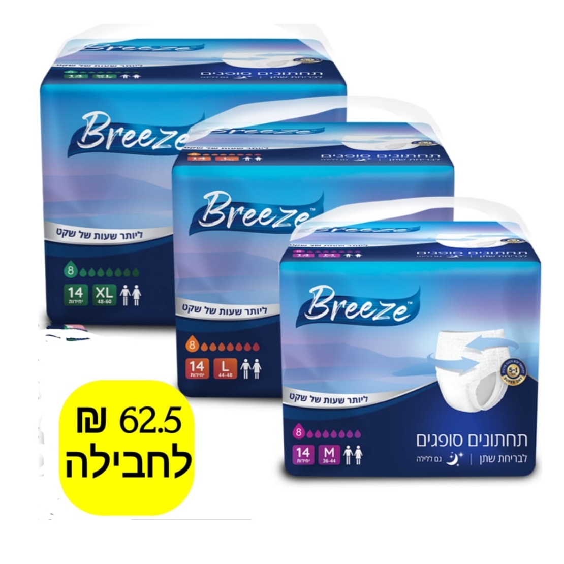 תחתון BREEZE מבצע 8 חבילות ב 500 ש