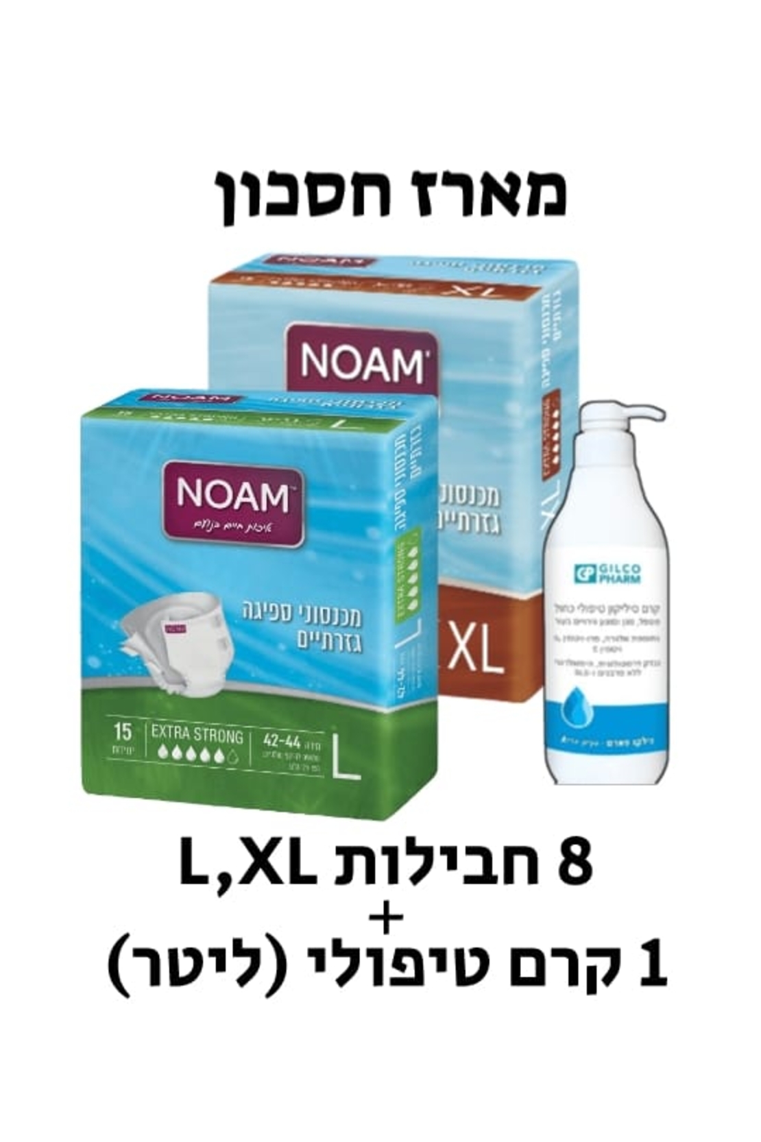 מארז חסכון חיתולי נועם