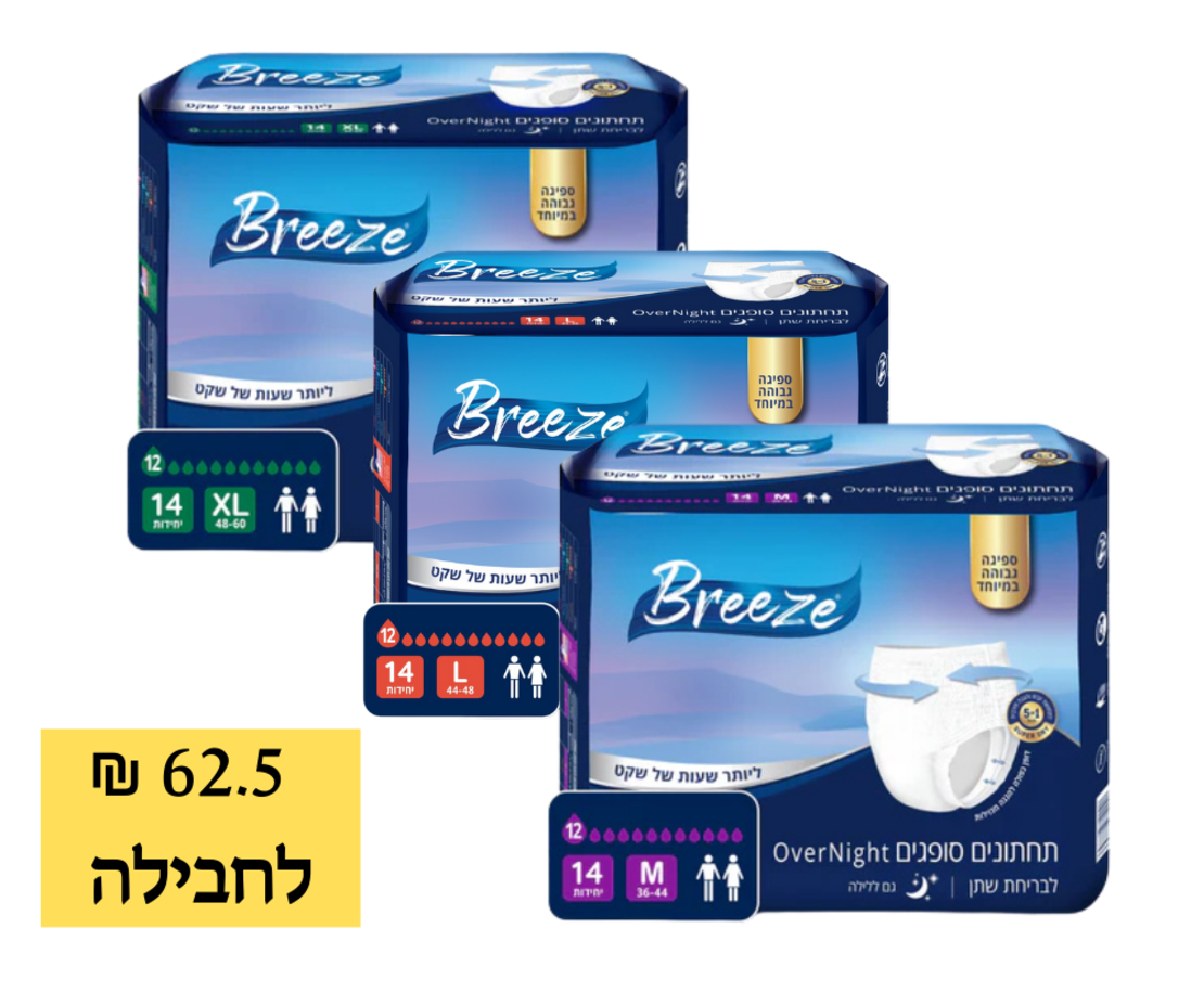 תחתון בריז BREEZE מבצע 8 חבילות ב 500 ש