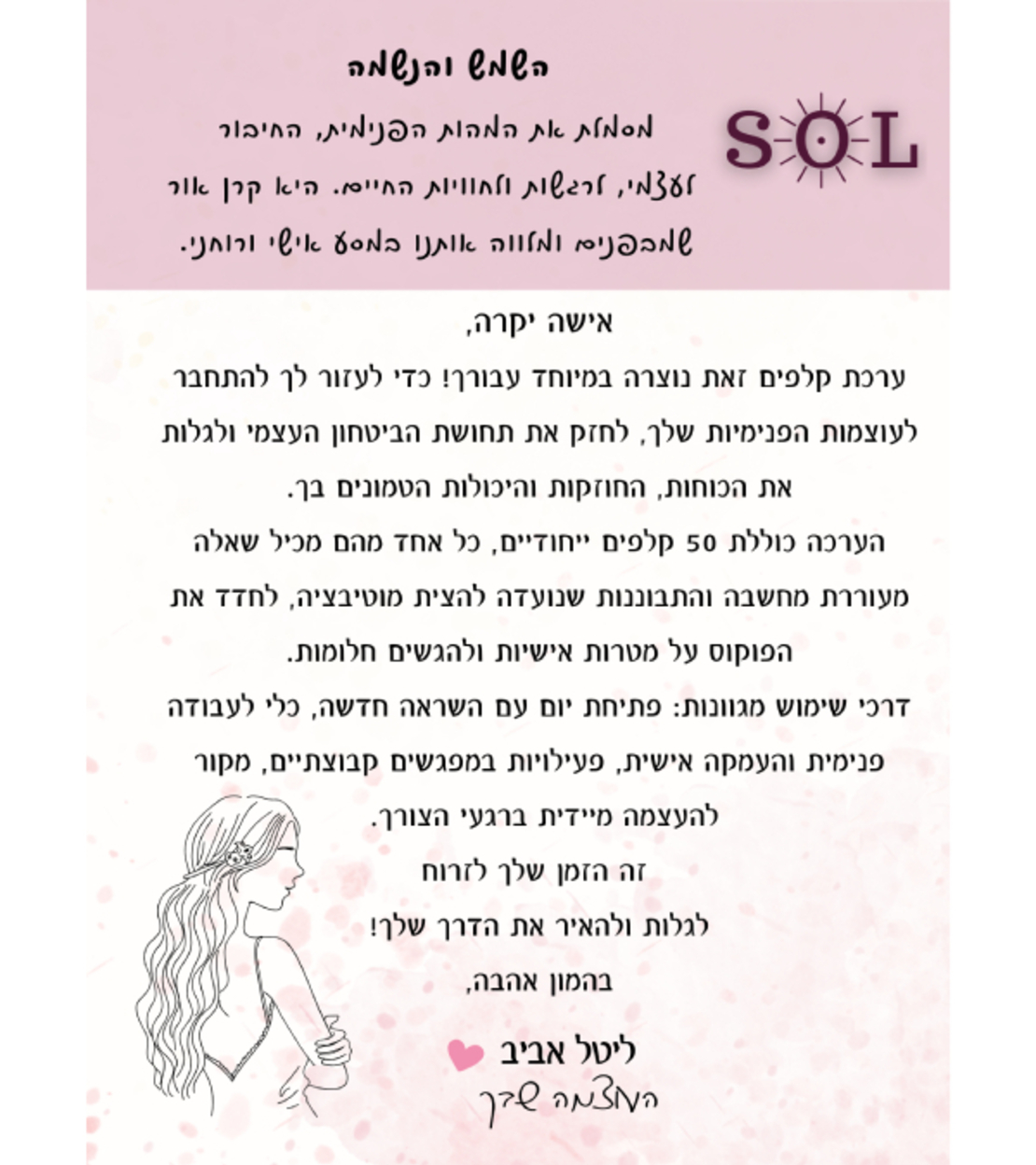 ערכת קלפי SOL