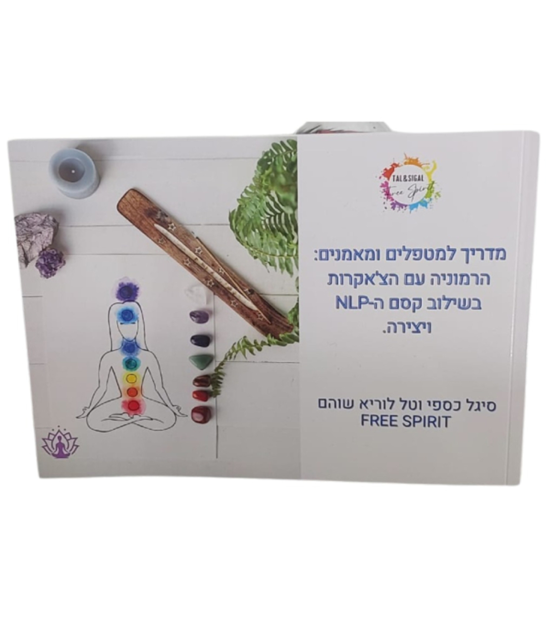ערכת איזון צ'אקרות - קלפי Free Spirit ומדריך