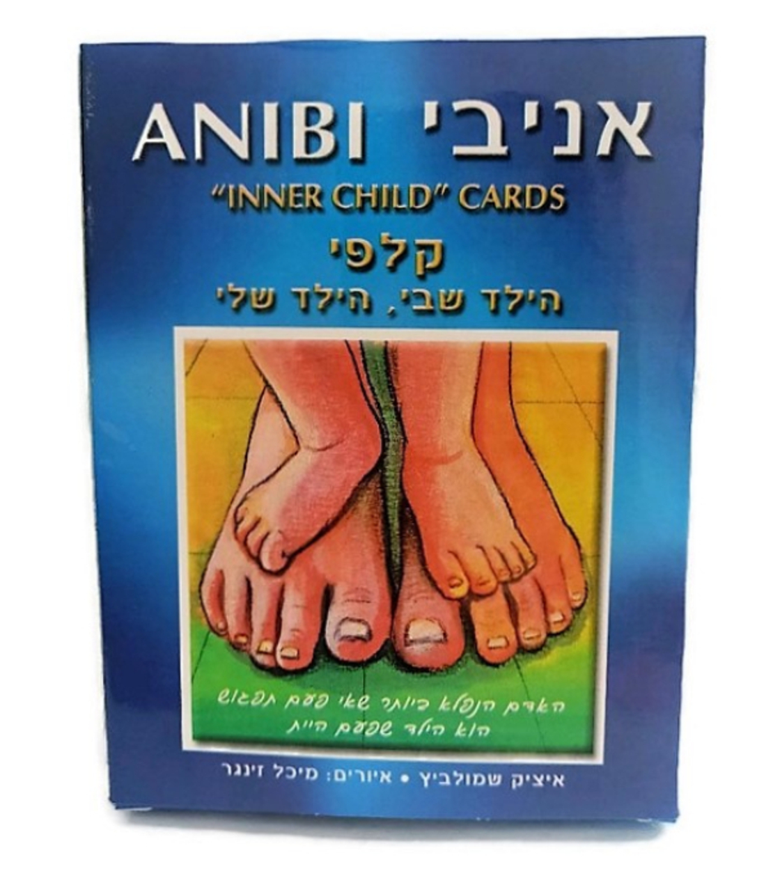 קלפי אניבי - קלפי הילד שבי, הילד שלי