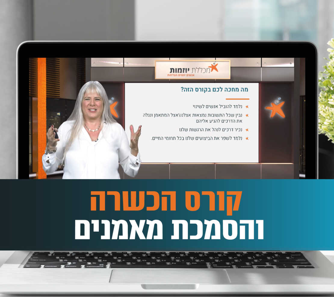 קורס הכשרה והסמכת מאמנים